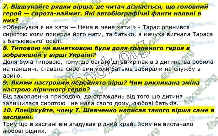 ГДЗ Українська література 7 клас сторінка Стр.63 (7-10)